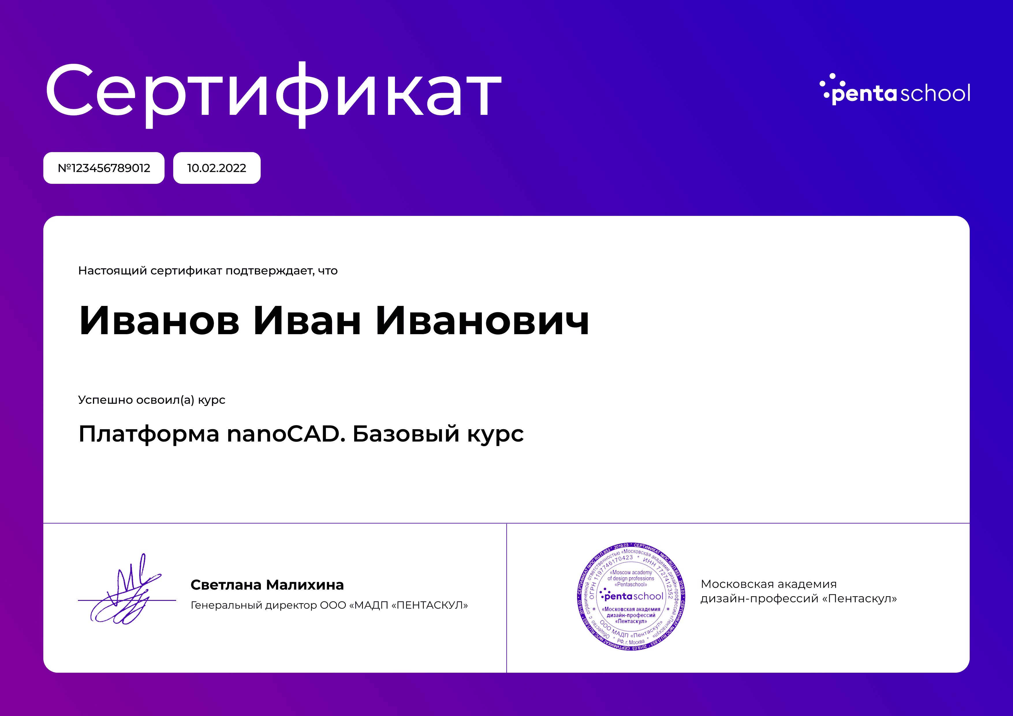 Сертификат – Платформа nanoCAD. Базовый курс