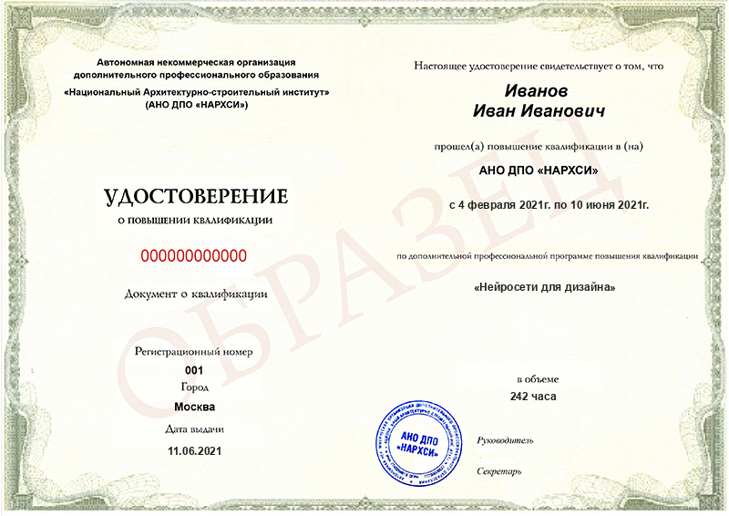 Диплом – Нейросети для дизайнера